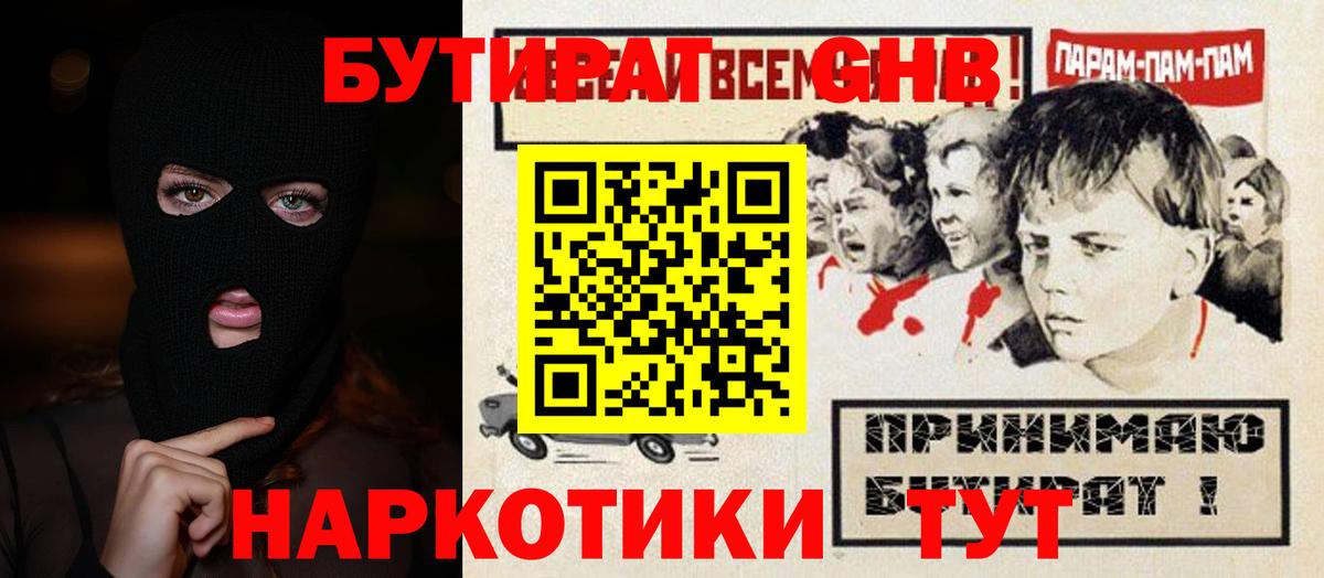БУТИРАТ оксибутират  Бутират  Родники  Вход с VPN 