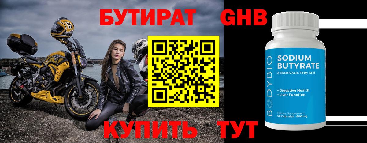 Бутират BDO 33% Родники