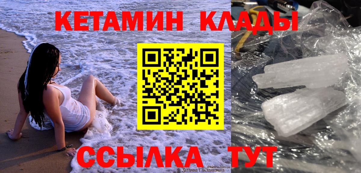 Кетамин ketamine  КЕТАМИН VHQ  Родники  Вход с VPN 