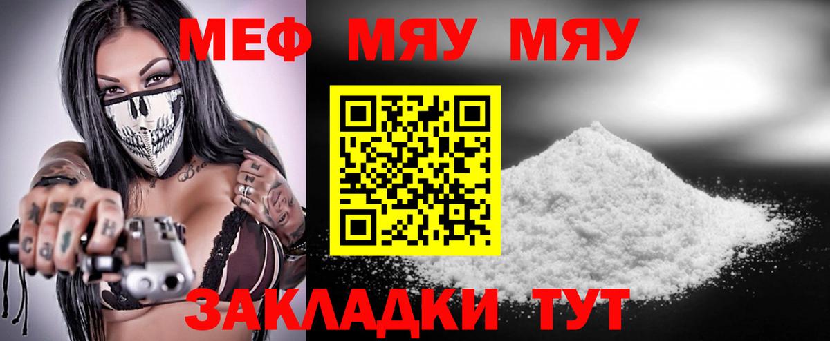 Меф мяу мяу кристаллы Родники
